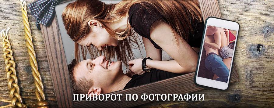 Сильный приворот по фотографии | Африканда